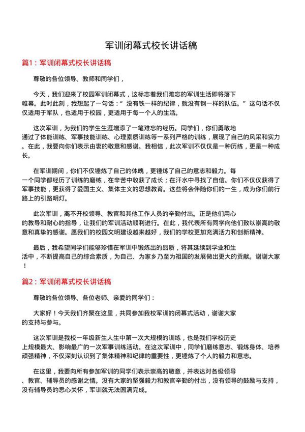 军训闭幕式校长讲话稿