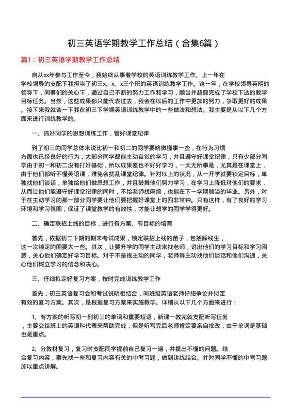 初三英语学期教学工作总结(合集6篇)