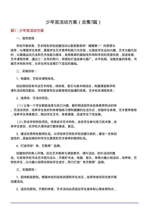少年宫活动方案(合集7篇)