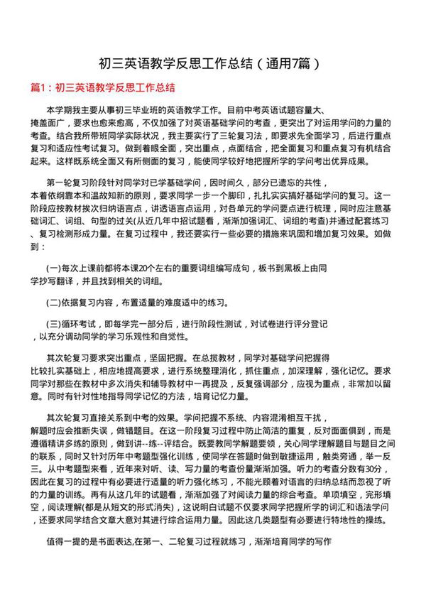 初三英语教学反思工作总结(通用7篇)