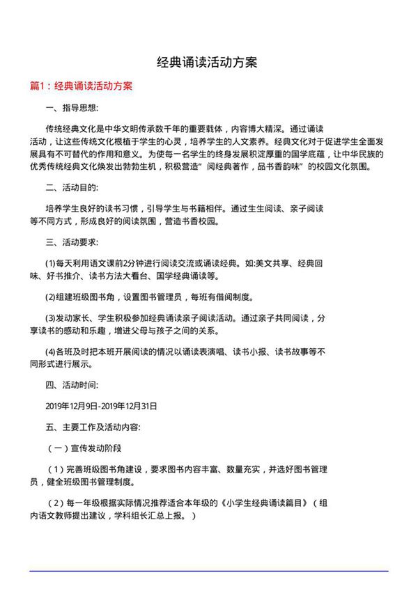 经典诵读活动方案