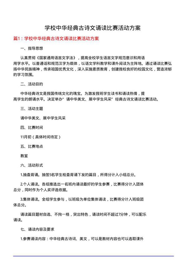 学校中华经典古诗文诵读比赛活动方案