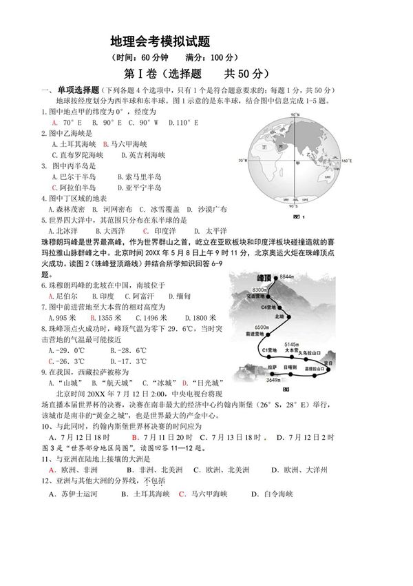 (中考地理)地理会考模拟试题