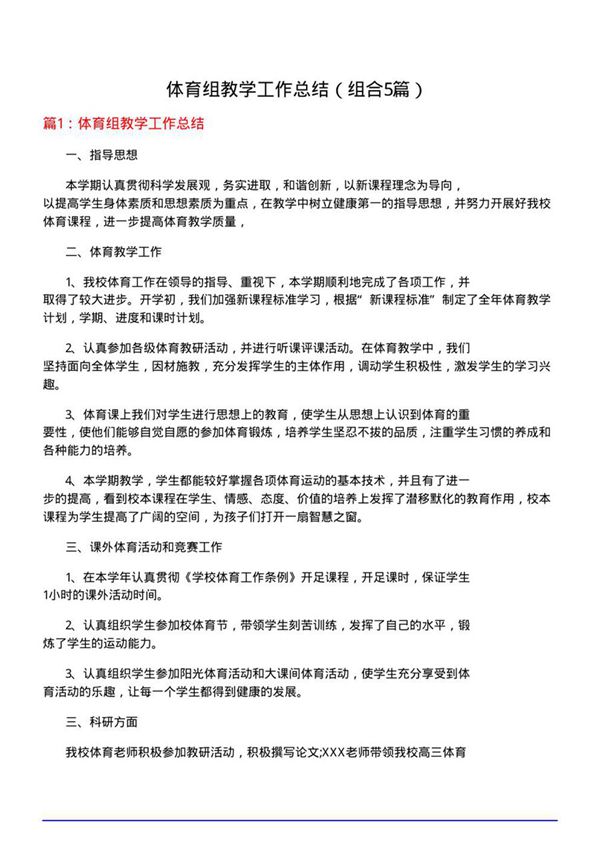 体育组教学工作总结(组合5篇)