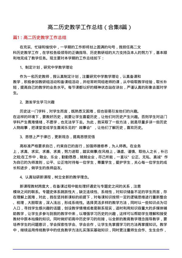高二历史教学工作总结(合集8篇)