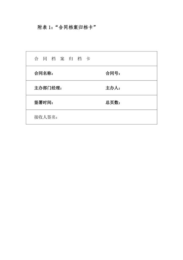 合同档案归档卡