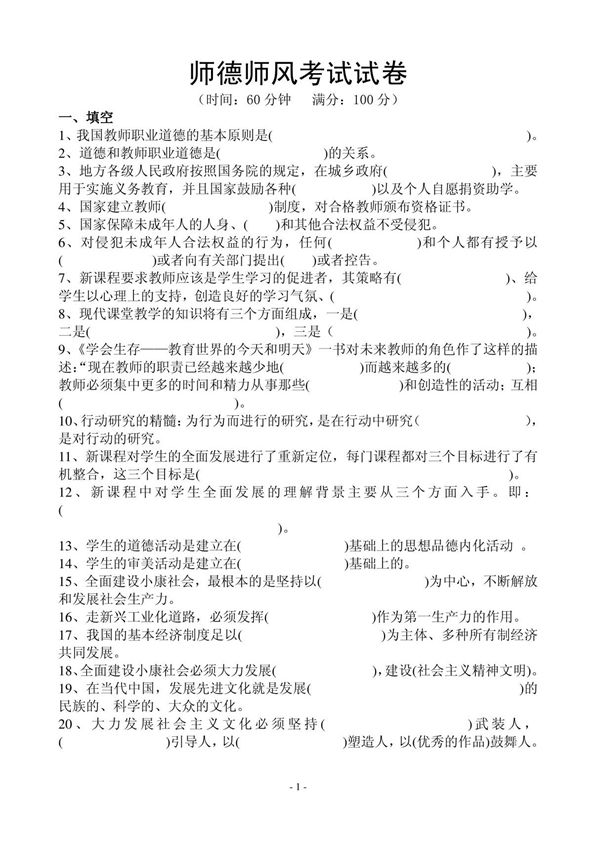 师德师风考试试卷