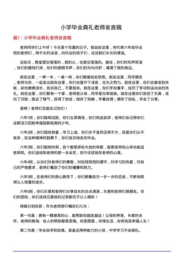 小学毕业典礼老师发言稿