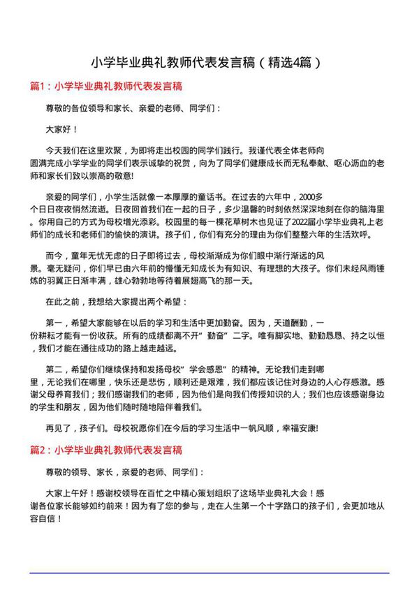 小学毕业典礼教师代表发言稿(必备4篇)