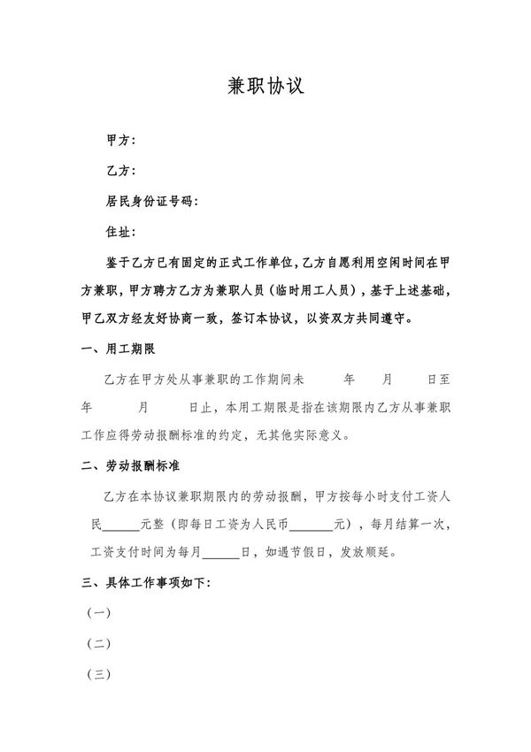 兼职协议书40692