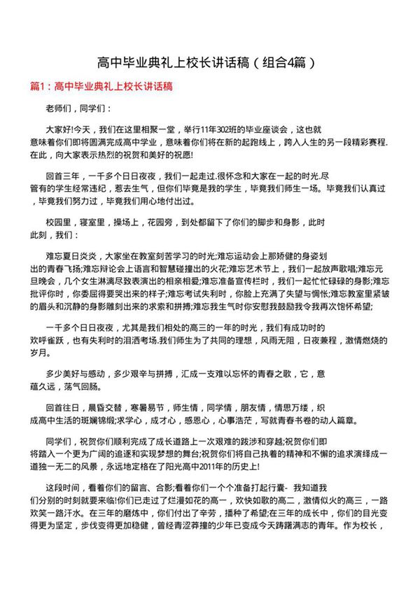 高中毕业典礼上校长讲话稿(组合4篇)