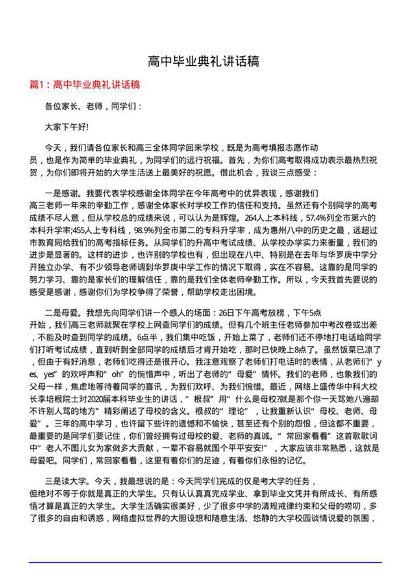 高中毕业典礼讲话稿