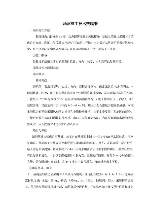 (好)涵洞施工技术交底