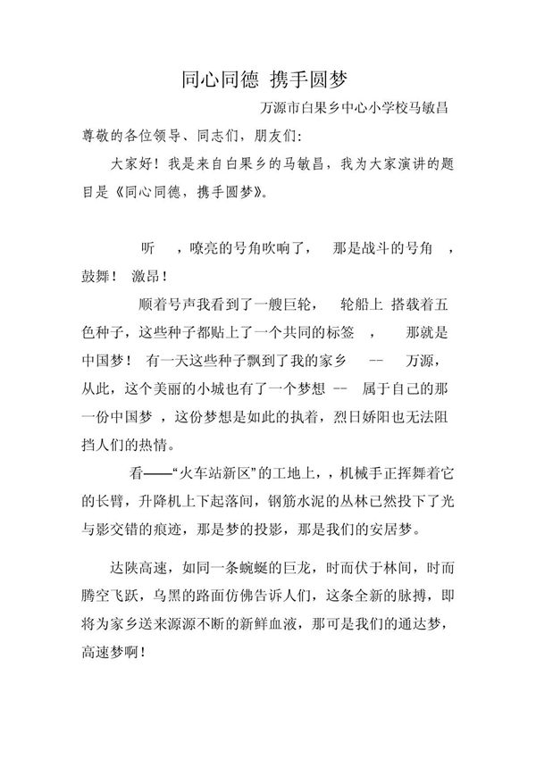 中国梦演讲比赛稿19472084