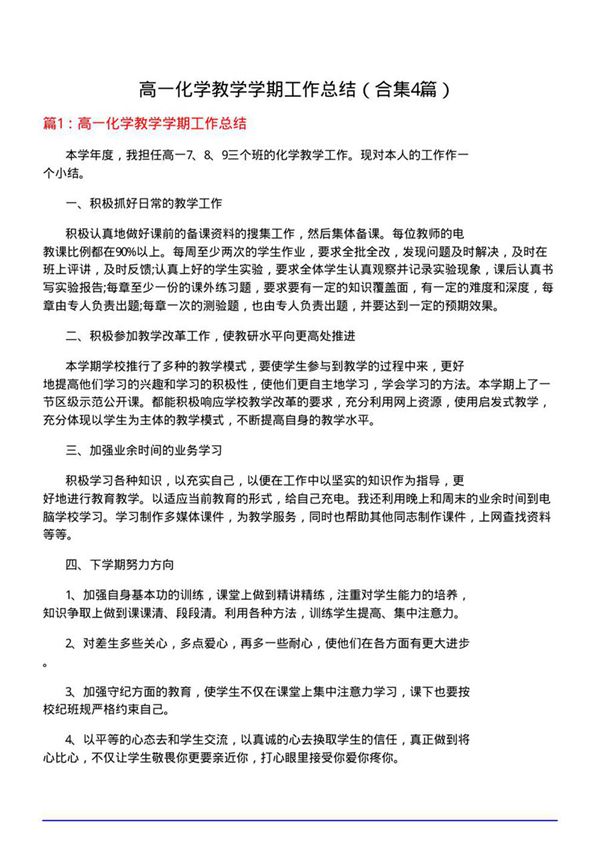 高一化学教学学期工作总结(合集4篇)
