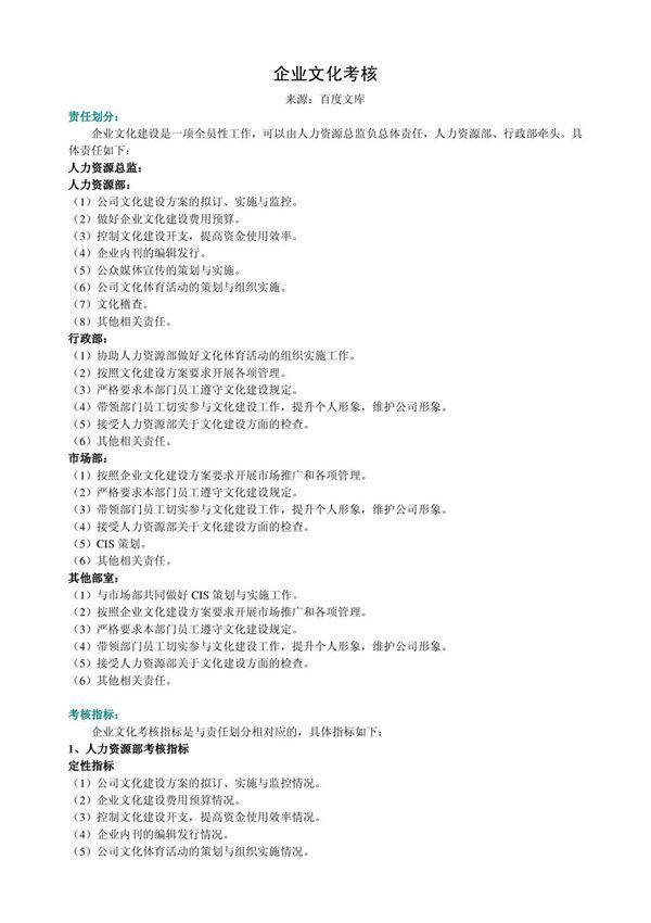 企业文化考核方法和指标