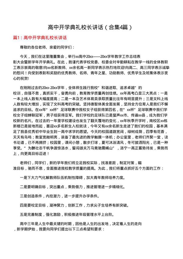 高中开学典礼校长讲话(合集4篇)