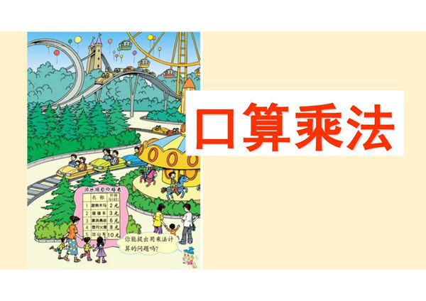 (精品)(三年级上册)口算估算乘法