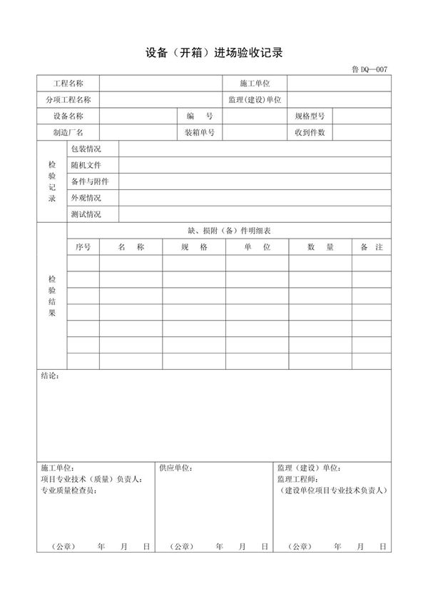 复件 客运索道建设鲁DQ-007设备(开箱)进场验收记录