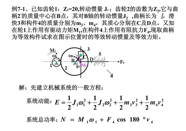 (精品)中南大学 机械原理 习题 (4)