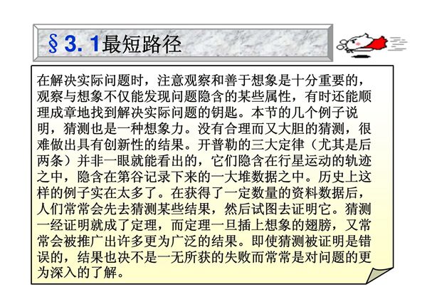 数学建模最短路径