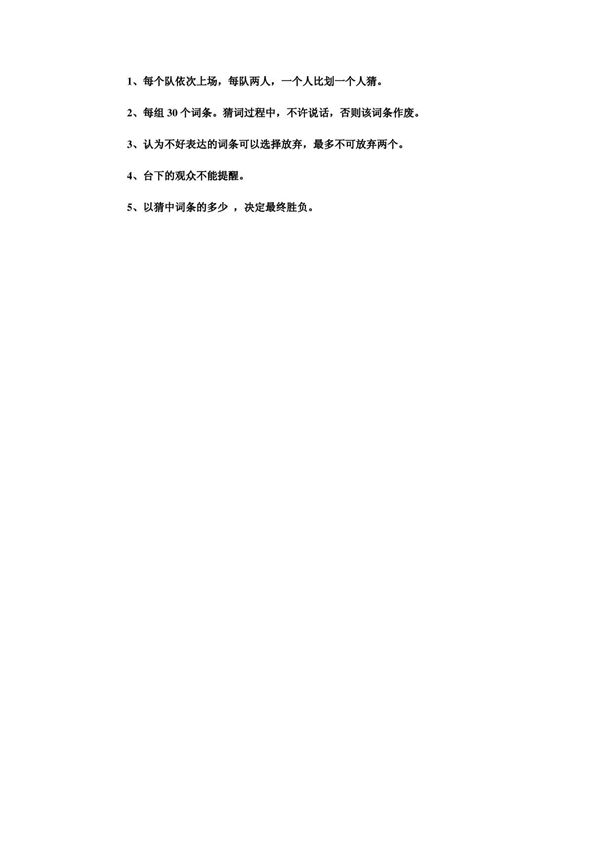 你来比划我来猜游戏规则