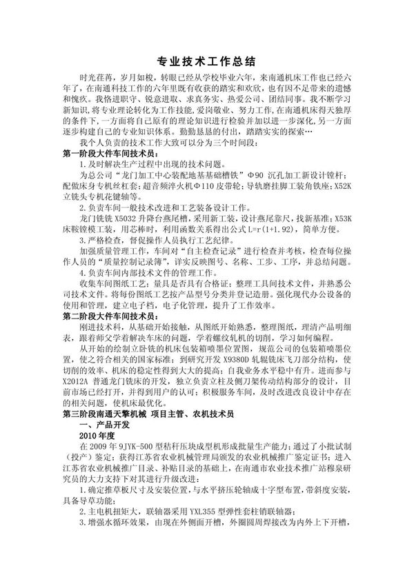 机械设计 中级工程师 专业技术工作总结