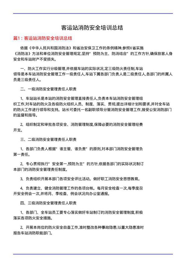 客运站消防安全培训总结