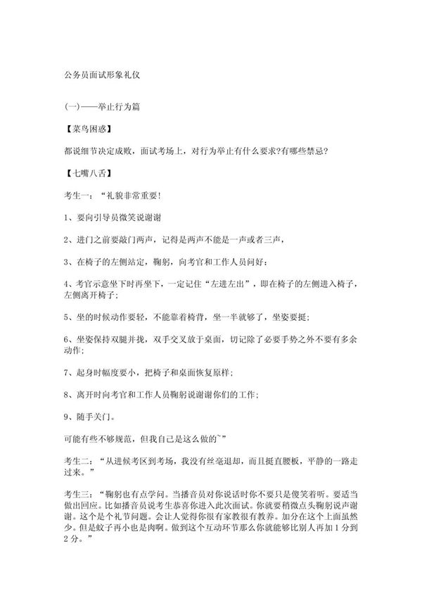 (最新)公务员面试材料