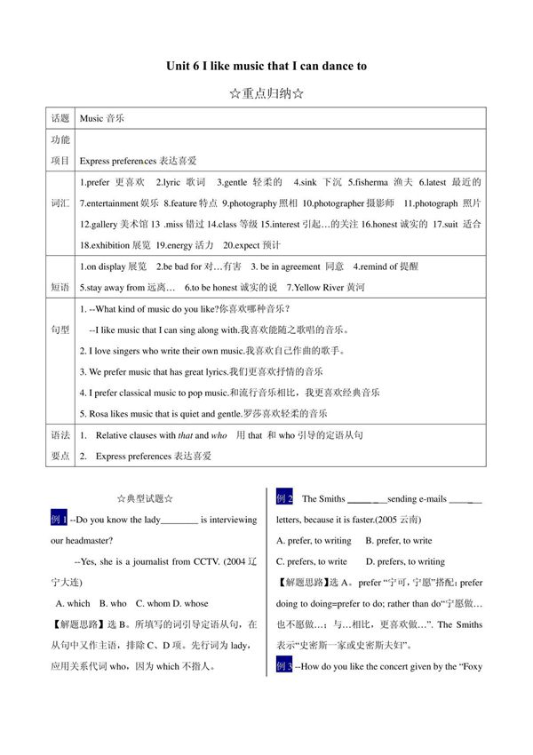 新目标英语九年级 Unit 6 精选题集