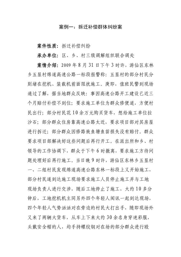 (精品)人民调解案例