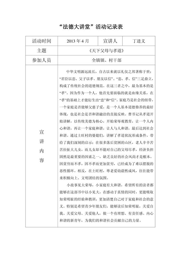 新兴镇道德大讲堂活动记录