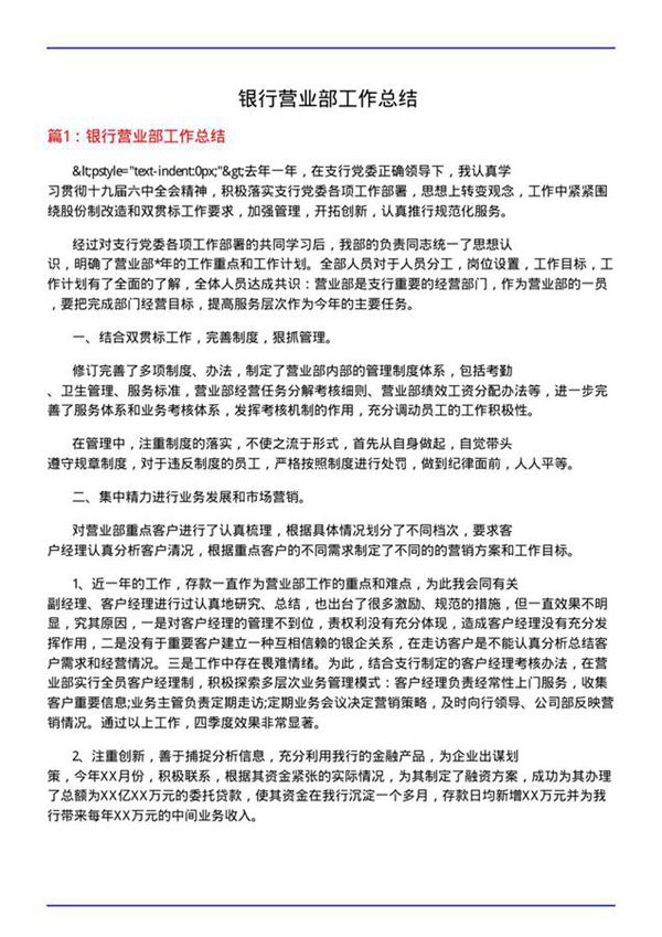 银行营业部工作总结