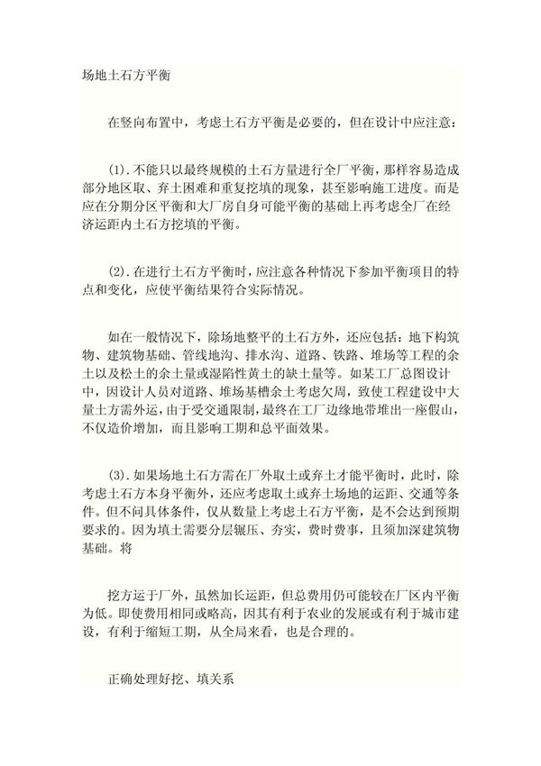 土方平衡竖向布置图