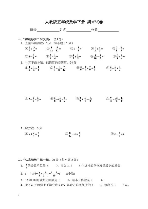 人教版五年级数学下册期末试卷2