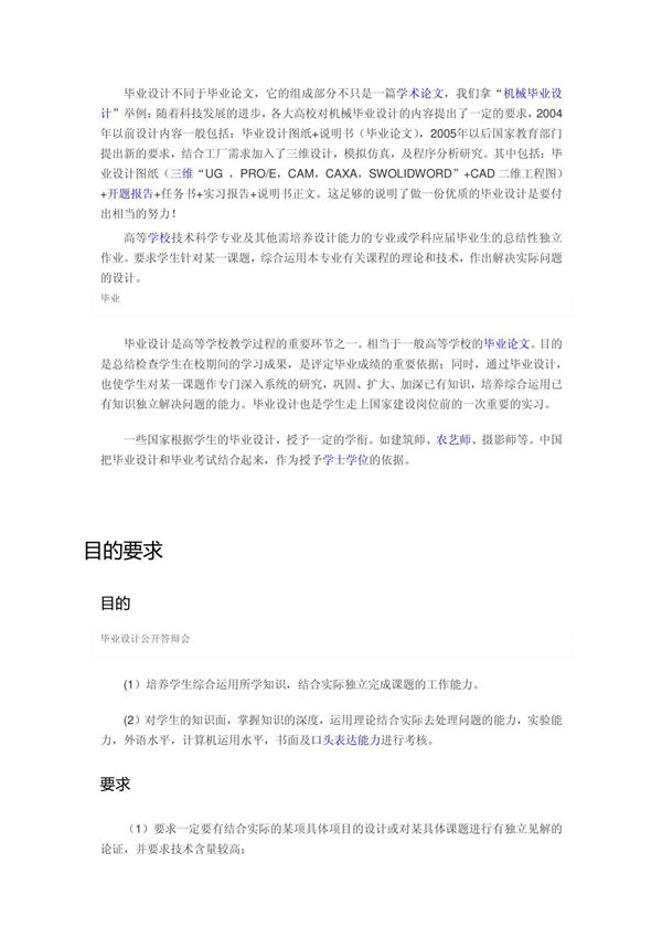 毕业设计与毕业论文