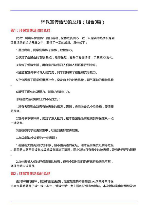 环保宣传活动的总结(组合3篇)