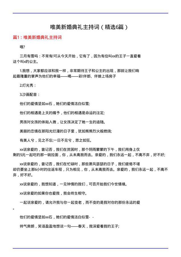 唯美新婚典礼主持词(必备6篇)