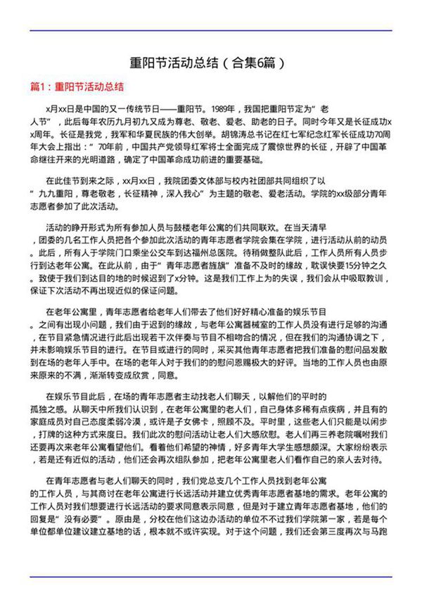 重阳节活动总结(合集6篇)