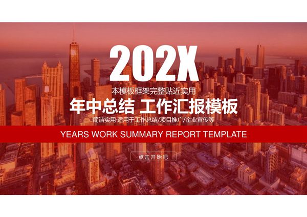 工作总结精选PPT模板 (3)