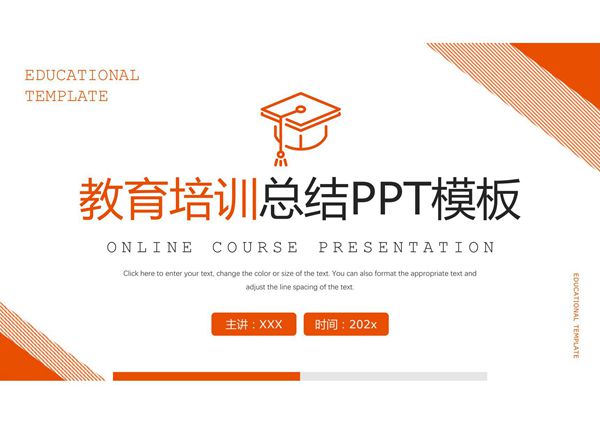 教育教学PPT模板 (7)