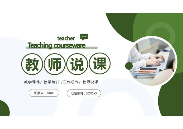 教育教学PPT模板 (2)