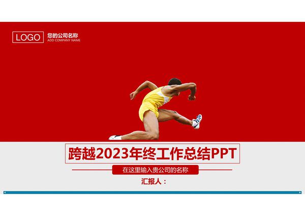 工作总结精选PPT模板 (8)