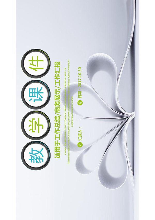 教育教学PPT模板 (53)