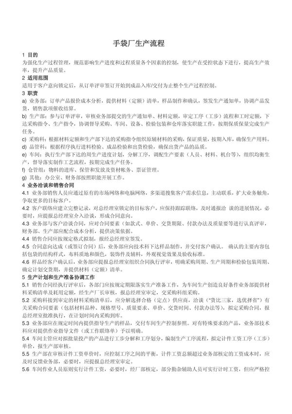 (精品)手袋厂生产流程