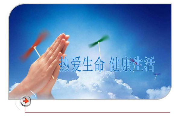 糖尿病的社区健康教育(热爱生命 健康生活) ppt课件