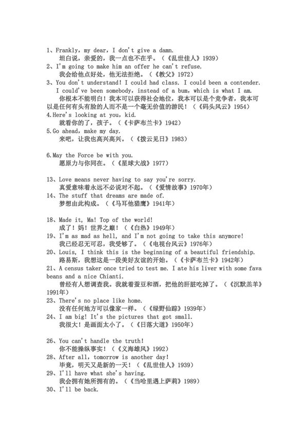 经典电影台词8940671