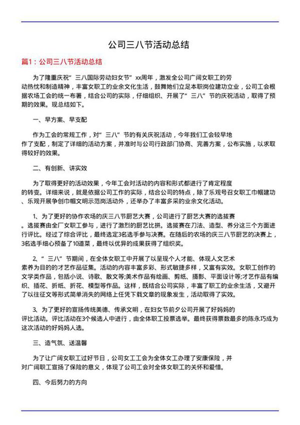 公司三八节活动总结