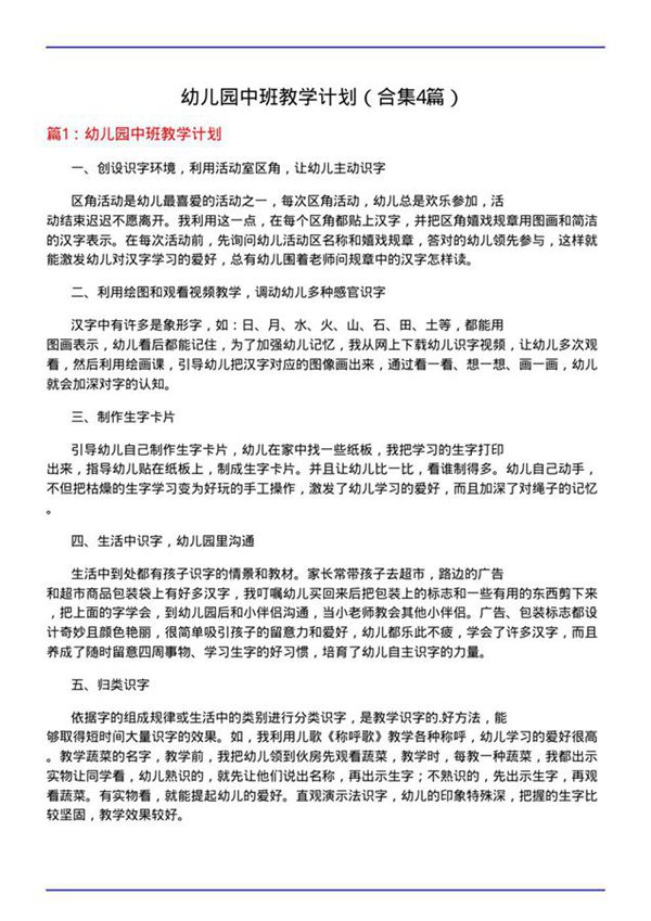 幼儿园中班教学计划(合集4篇)