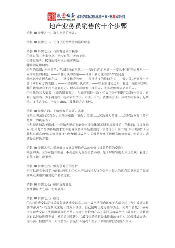 地产业务员销售十步